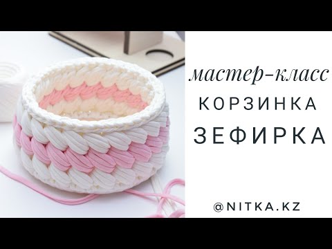 Мастер-класс Корзинка Зефирка крючком/Crochet Marshmallow basket video tutorial