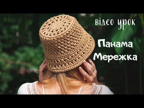 Панама гачком з рафії, панама Мережка